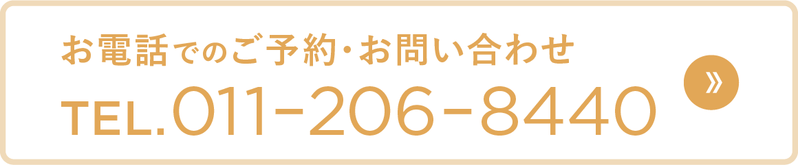 お電話でのご予約・お問い合わせTEL.011-206-8440