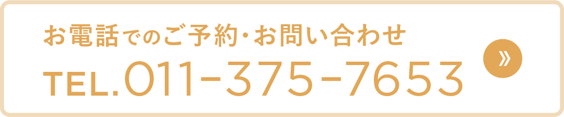 お電話でのご予約・お問い合わせTEL.011-375-7653